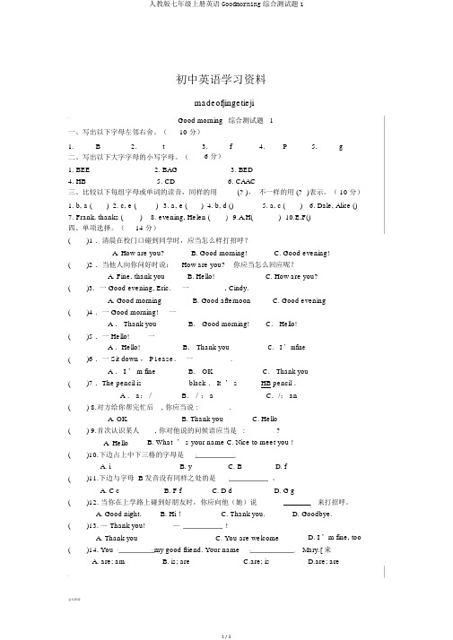 人教版七年级上册英语Goodmorning综合测试题1
