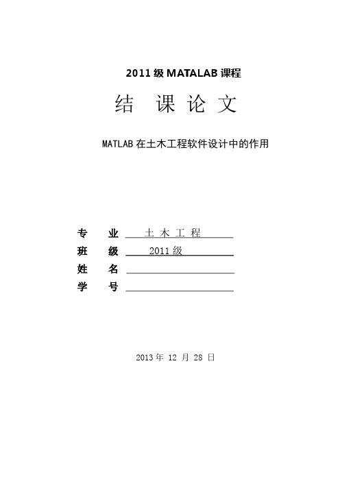 matlab结课论文