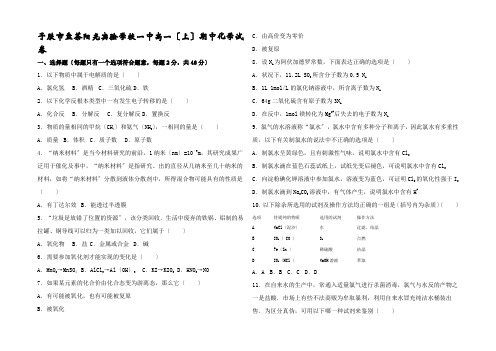 高一化学上学期期中试卷(含解析)高一全册化学试题_19