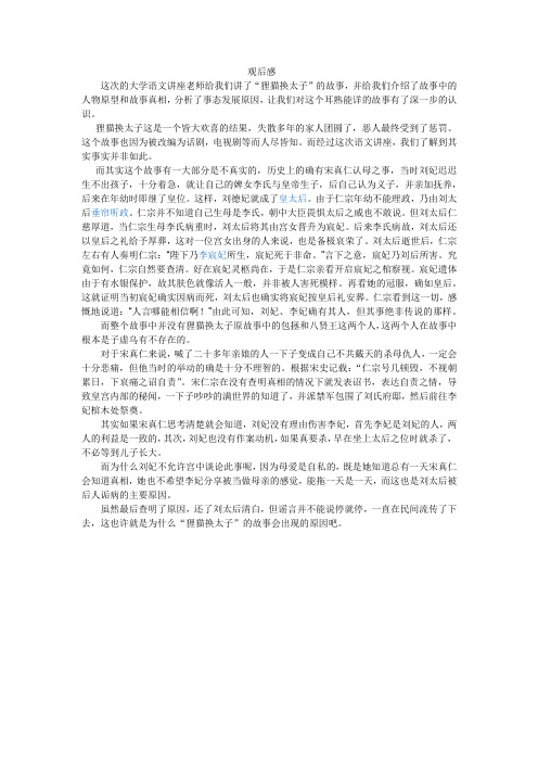 狸猫换太子观后感