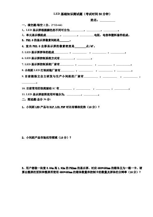 LED基础知识培训测试题