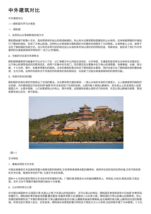 中外建筑对比