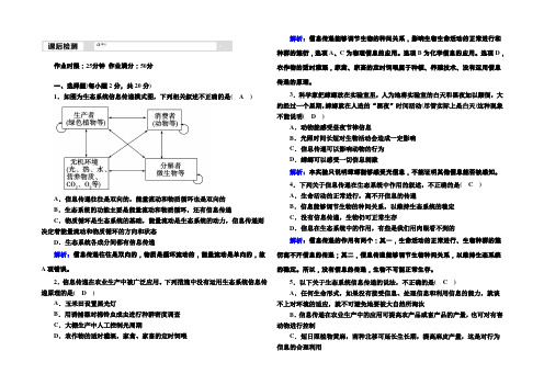 2020-2021学年高中生物人教版必修3课后检测：5-4 生态系统的信息传递 Word版含解析