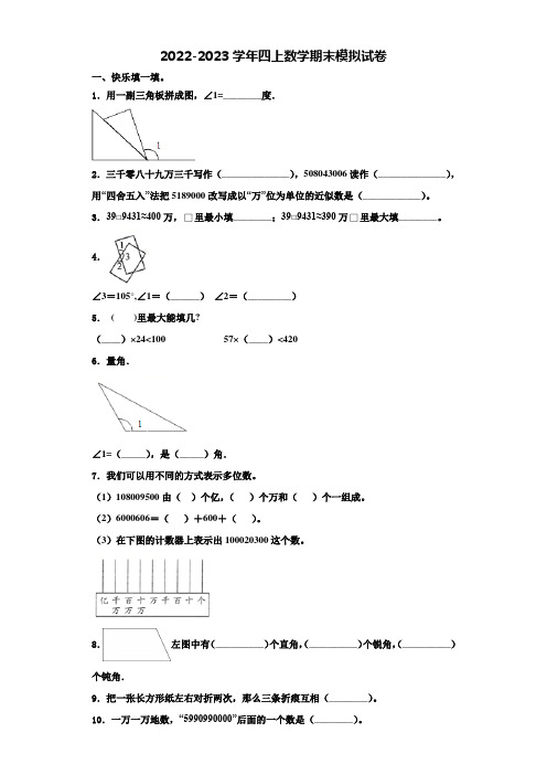 2022-2023学年普格县四年级数学第一学期期末调研试题含解析