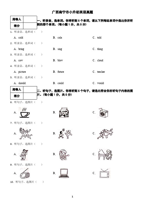 广西南宁市小升初英语真题(含答案)