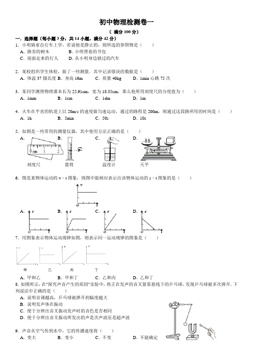 简单机械运动声现象与物态变化检测题
