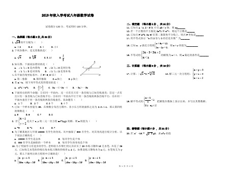 2019年秋入学考试八年级数学试卷