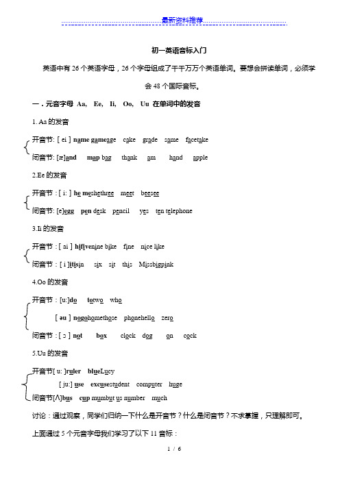 初一英语音标入门