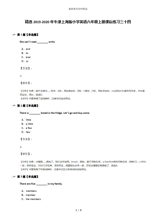 精选2019-2020年牛津上海版小学英语六年级上册课后练习三十四