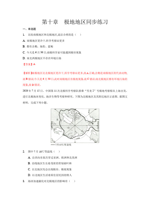 第十章极地地区(练习)