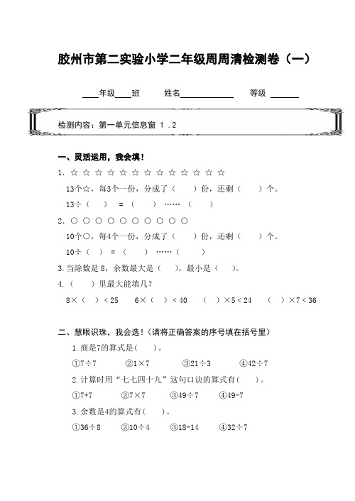 青岛版二年级数学下册每周一练二下周周清 (2)