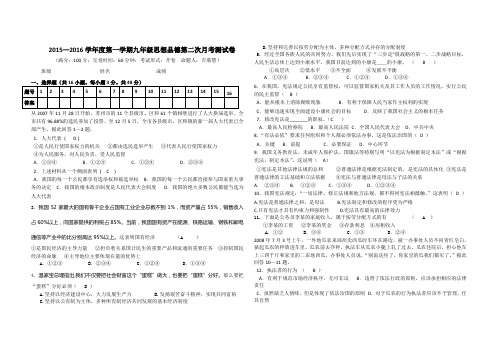 2015—2016学年度第一学期九年级思想品德第二次月考测试卷(九1)Microsoft Word 文档