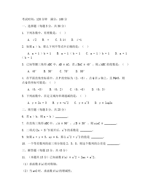 初三竞赛题数学试卷