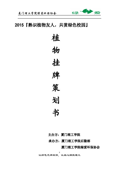 植物挂牌策划