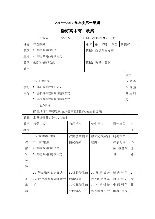 高中数学人教B版必修五教案：2.2《等差数列》新授课