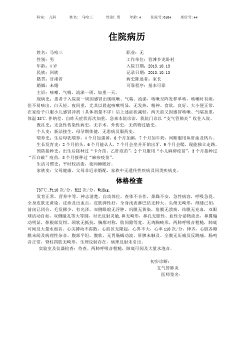 blsx支气管肺炎