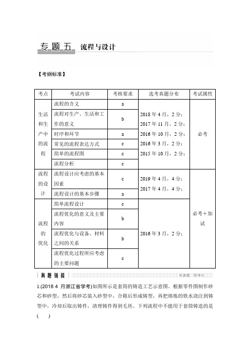 流程与设计试题与答案