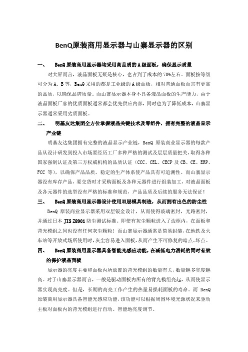 BenQ原装商用显示器与山寨显示器的区别