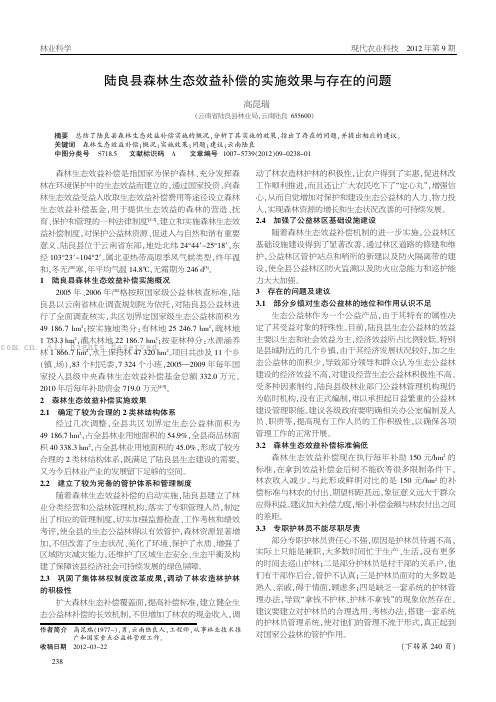 陆良县森林生态效益补偿的实施效果与存在的问题