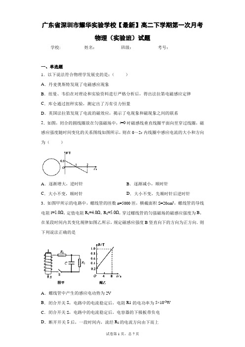 2020-2021学年高二下学期第一次月考物理(实验班)试题含答案解析