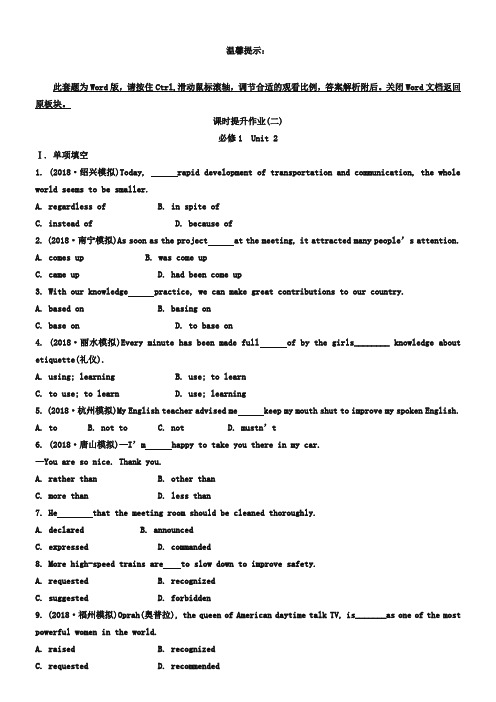 高考强化作业(2) 必修1 Unit 2 English around the world(含答案)