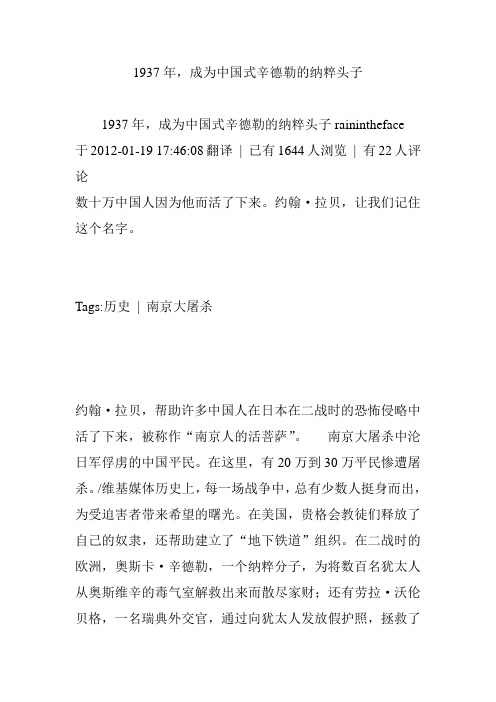 1937年,成为中国式辛德勒的纳粹头子