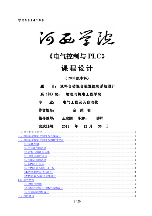 多种液体混合装置控制系统的设计(1)