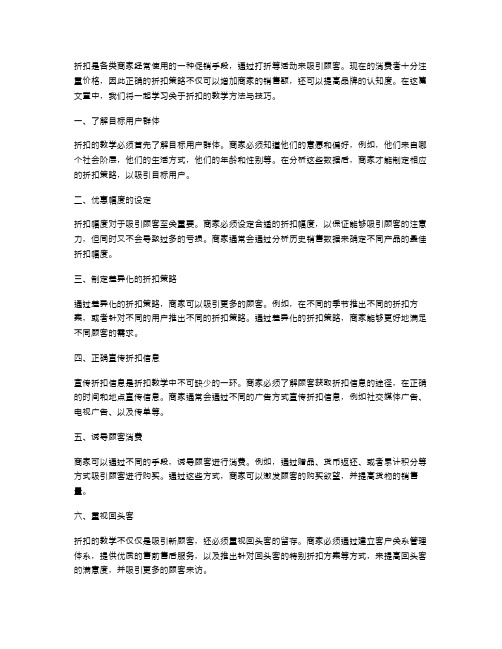 折扣的教学方法与技巧