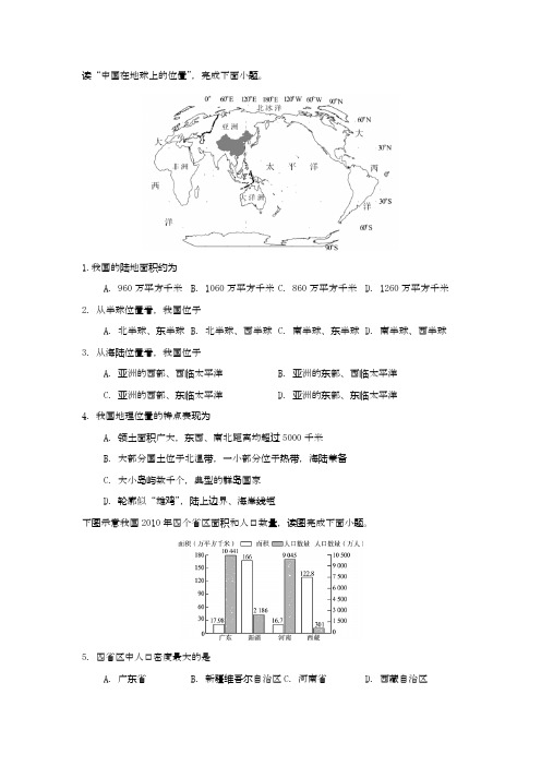 人教版八年级地理上册第一章从世界看中国综合练习题(含答案)