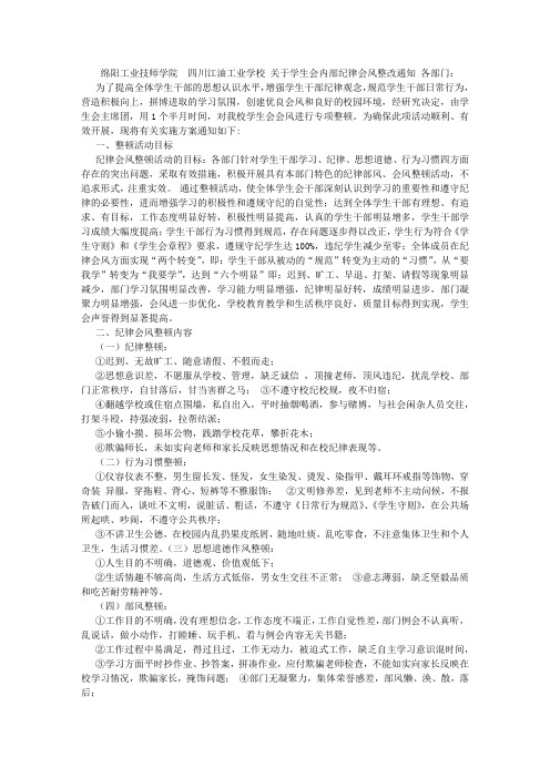 校学生会纪律整改方案