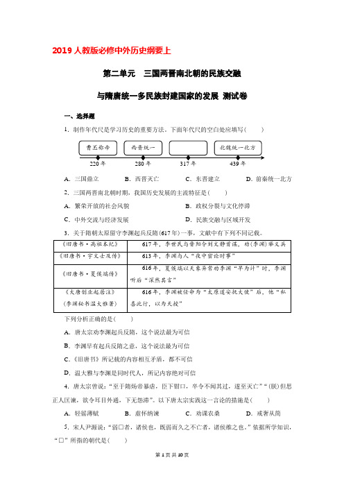 2019人教版必修中外历史纲要上第二单元测试卷(含答案)