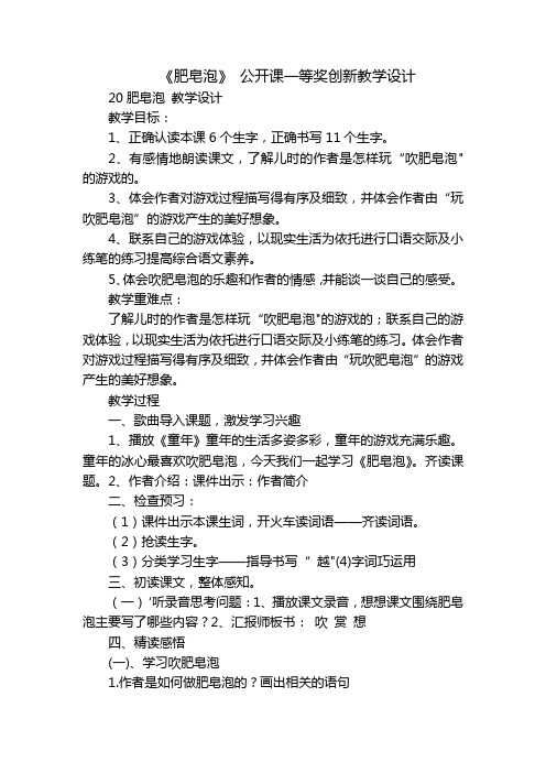 《肥皂泡》公开课一等奖创新教学设计_7