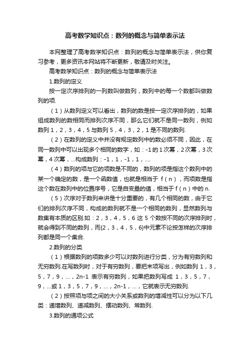 高考数学知识点：数列的概念与简单表示法