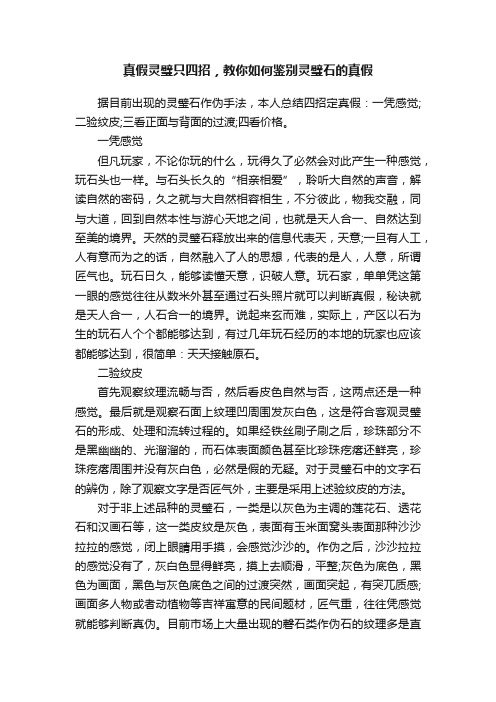 真假灵璧只四招，教你如何鉴别灵璧石的真假