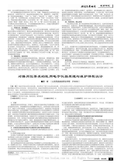 对接岗位需求的医用电子仪器原理与维护课程设计   