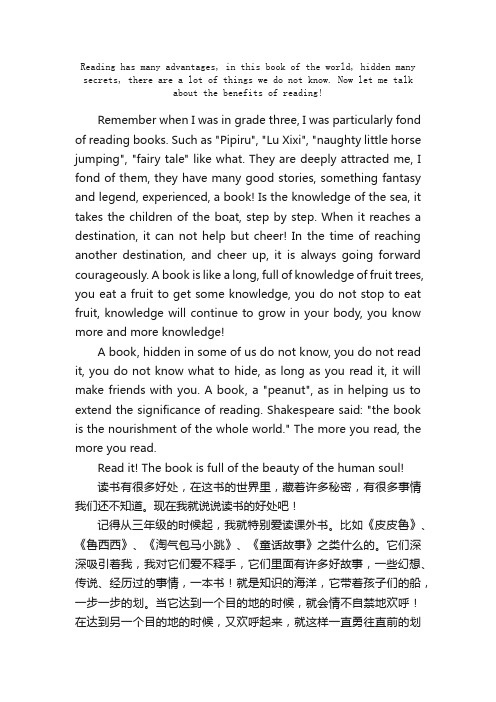 读书的好处Thebenefitsofreading-英语作文带翻译