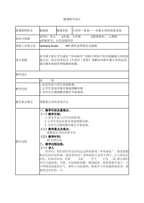 深圳优质课教案 七年级语文《天净沙·秋思——从蒙太奇的角度品味》