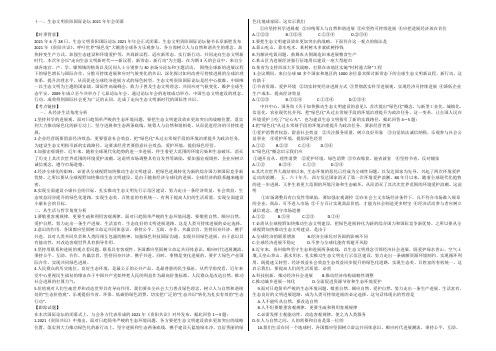 2022高考时政热点微专题(上)：十一、生态文明贵阳国际论坛2021年年会闭幕 Word版