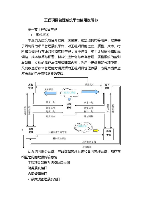 工程项目管理系统平台使用说明书