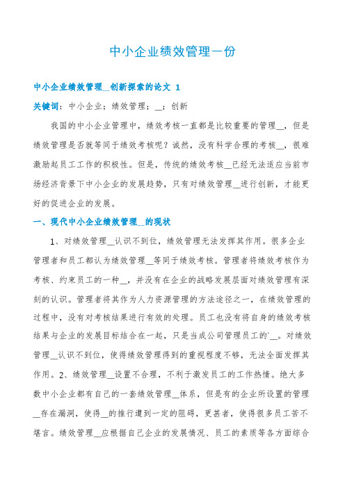 中小企业绩效管理一份