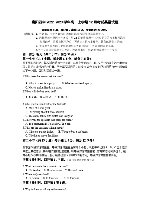 湖北省襄阳市第四中学2022-2023学年高一上学期12月月考英语试题(含答案)