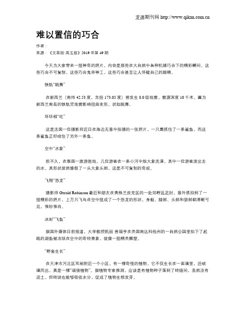 难以置信的巧合