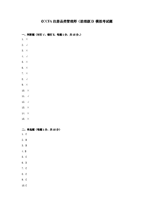 CCFA品类管理模拟试卷4(含答案)