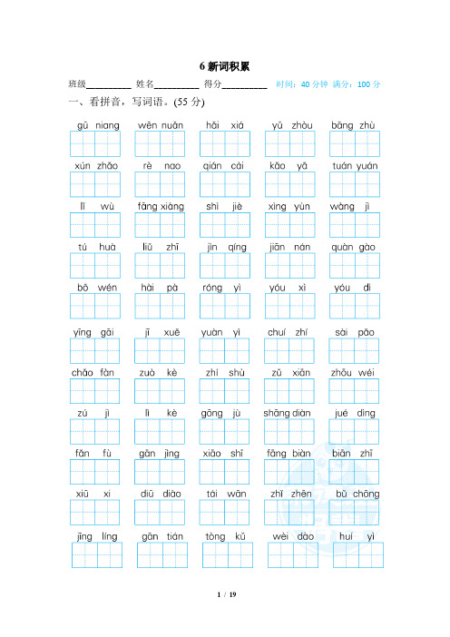 部编版小学二年级语文下册期末词语积累专题训练卷(带答案)