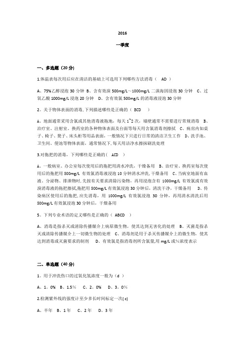 消毒与灭菌试题及答案