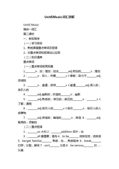 Unit5Music词汇讲解