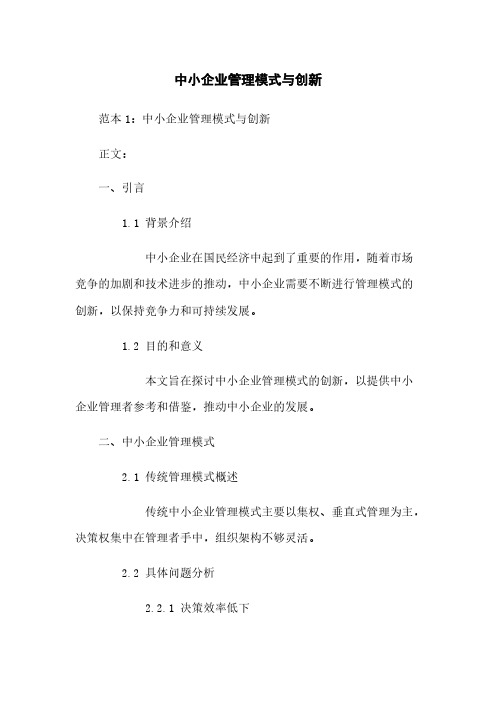 中小企业管理模式与创新