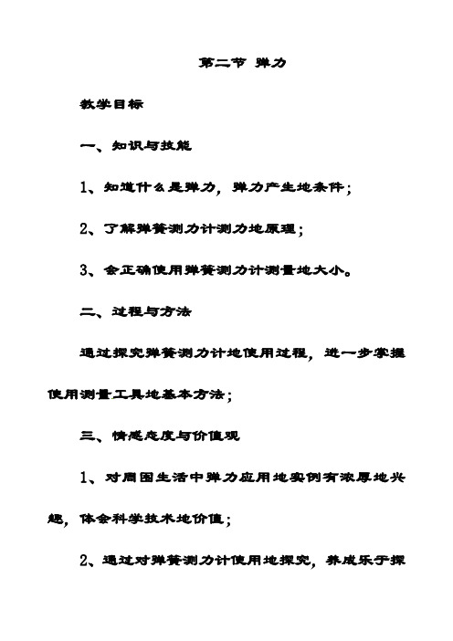 最新人教版八年级物理下册7.2弹力优质教案1