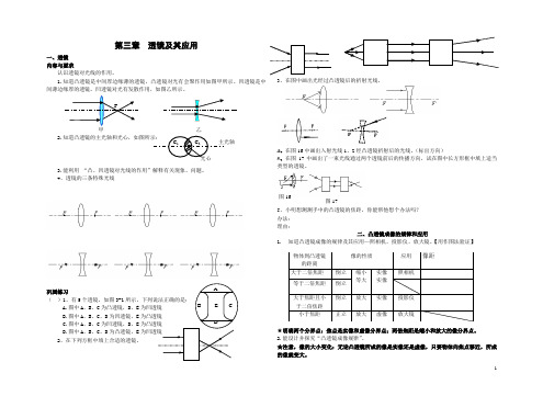 3《透镜及其应用》复习题3
