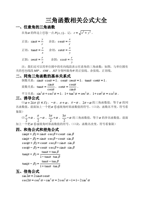 考研三角函数公式大全